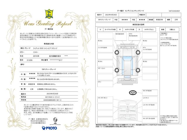 車両状態評価書