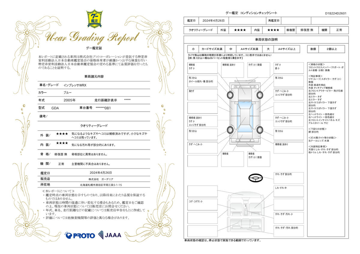 車両状態評価書