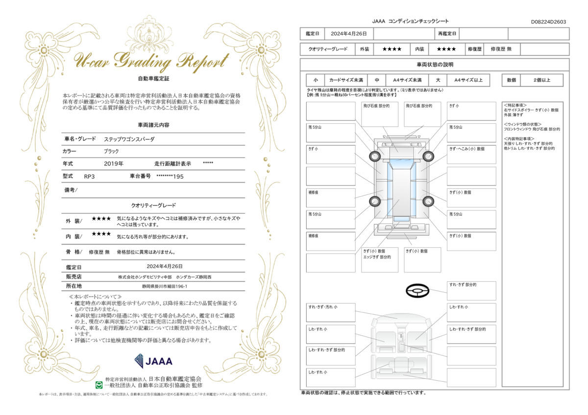 車両状態評価書