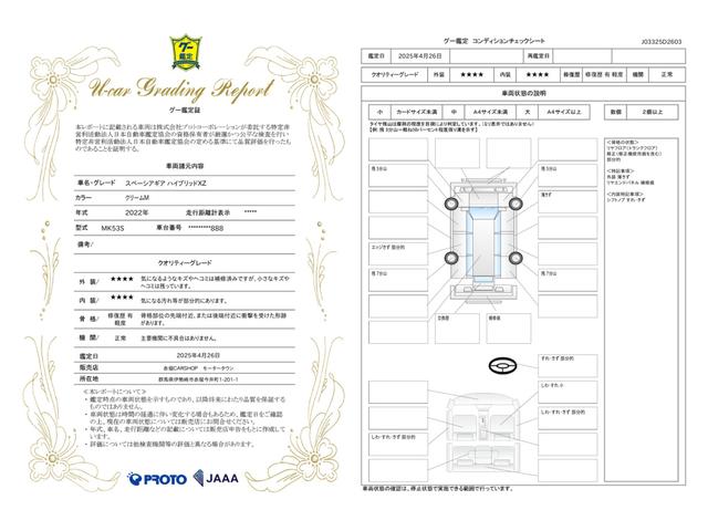 車両状態評価書