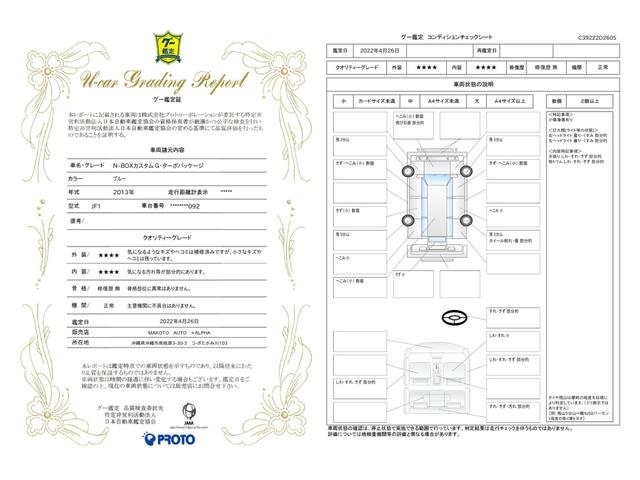 車両状態評価書