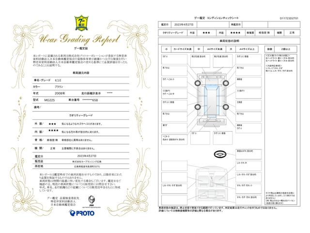 車両状態評価書