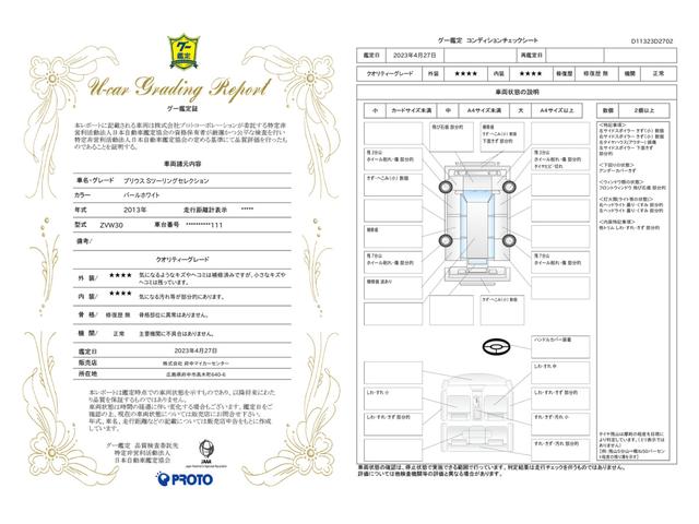 車両状態評価書