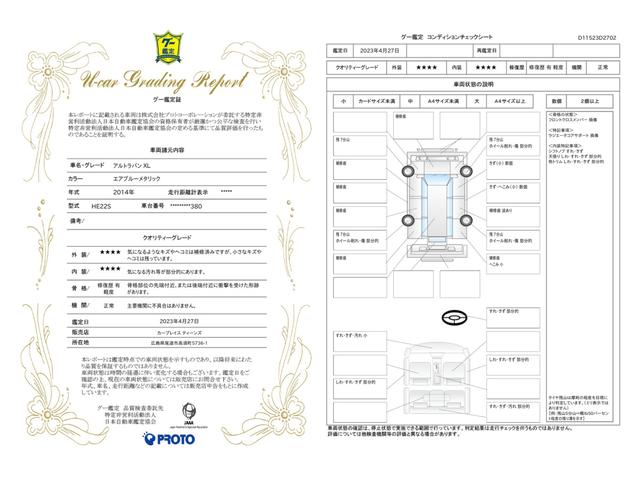 車両状態評価書
