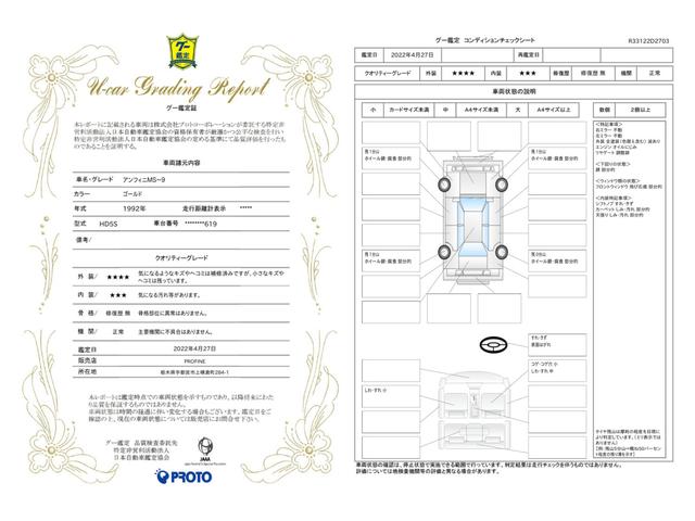 車両状態評価書