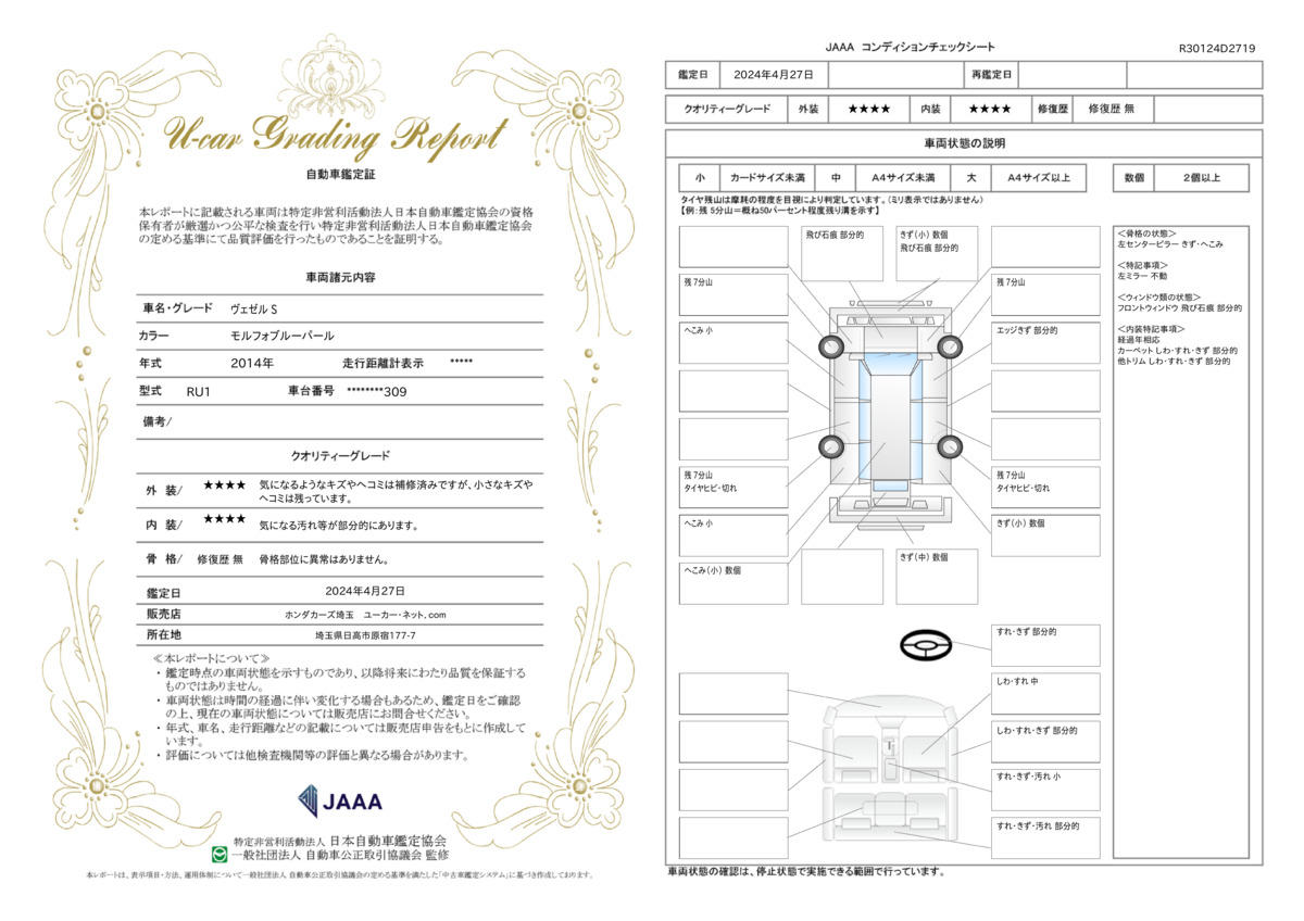 車両状態評価書