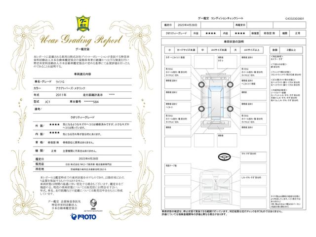 車両状態評価書