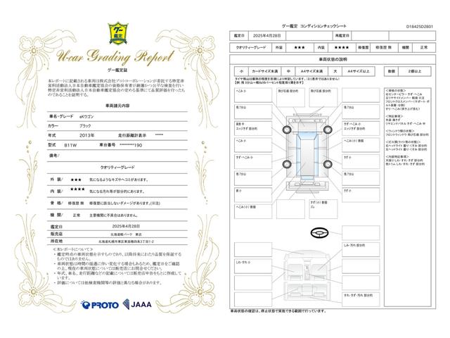 車両状態評価書