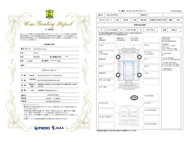 車両状態評価書