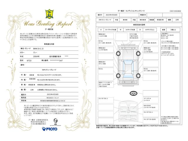 車両状態評価書