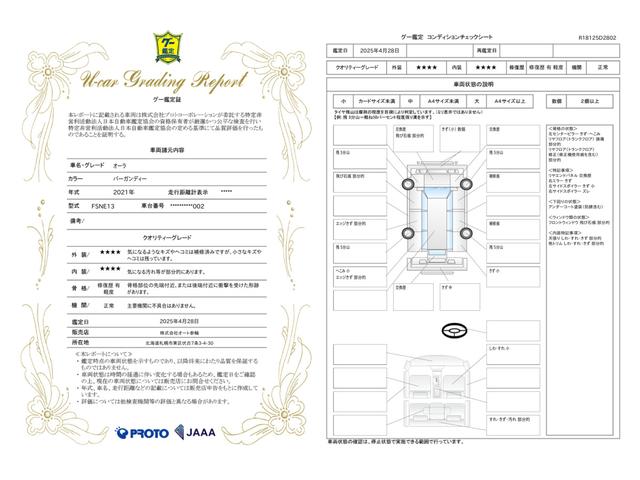 車両状態評価書