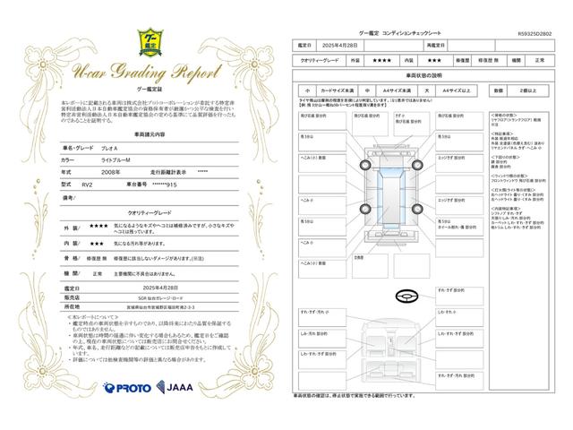 車両状態評価書
