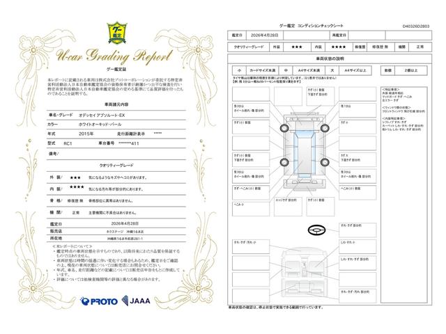 車両状態評価書