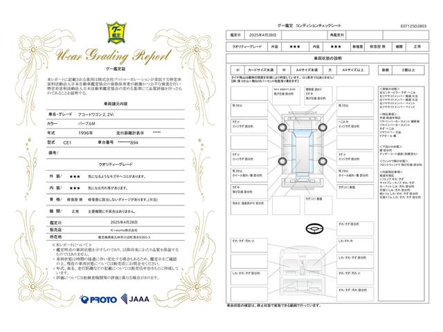 車両状態評価書