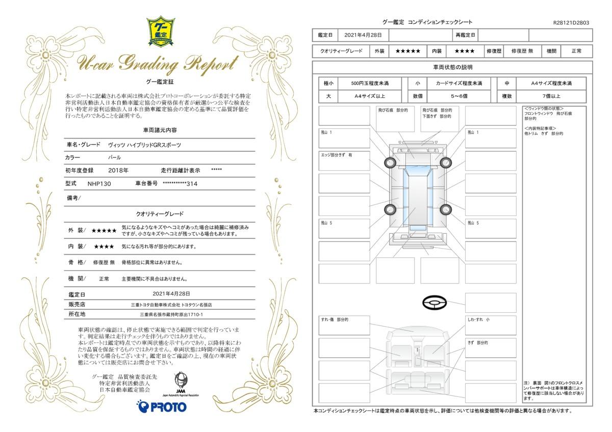 トヨタ ヴィッツハイブリッドgrスポーツ sdナビ dtv cd dvd再生 バックカメラ ledヘッドランプ 純正アルミホイール スマートキー イモビライザー 衝突被害軽減システム アイドリングストップ オートエアコンの中古車 車体価格176万円 18 平成30 年式 トヨタ ヴィッツハイブリッドgrスポーツ sdナビ dtv cd dvd再生 バックカメラ ledヘッドランプ 純正アルミホイール スマートキー イモビライザー 衝突被害軽減システム アイドリングストップ オートエアコンの中古車 車体価格176万円 18 平成30 年式