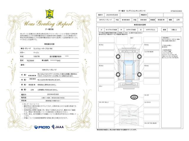 車両状態評価書