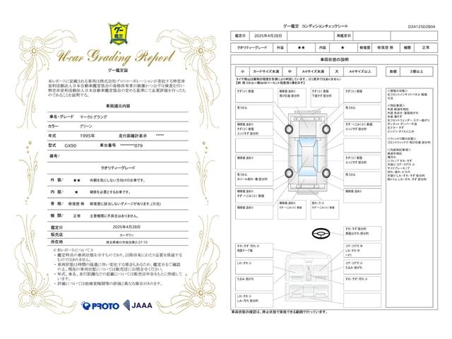 車両状態評価書