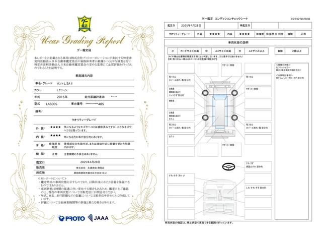 車両状態評価書