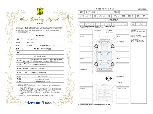 車両状態評価書