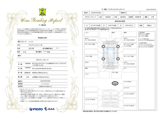 車両状態評価書