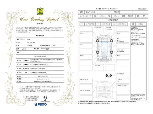 車両状態評価書