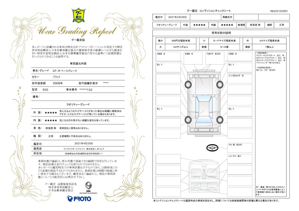 車両状態評価書