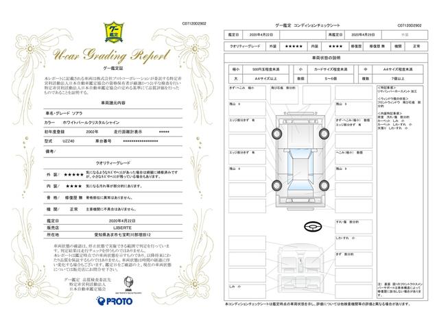 車両状態評価書