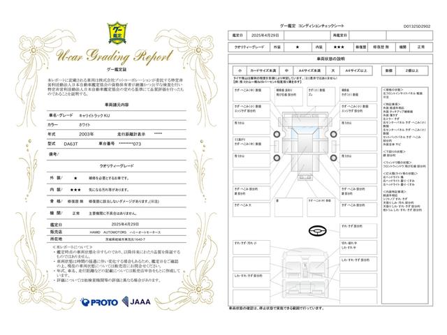 車両状態評価書