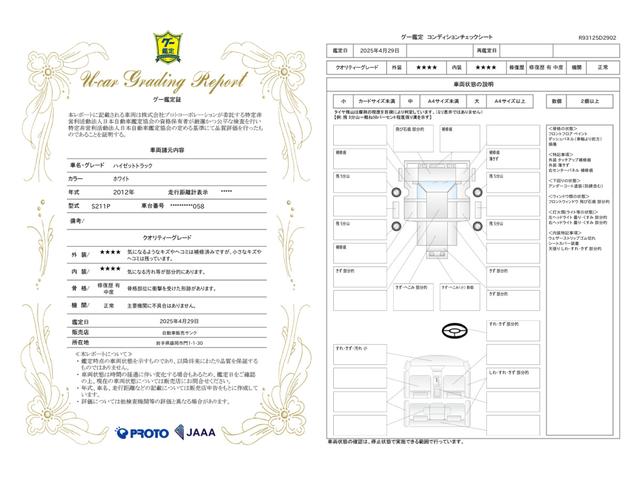 車両状態評価書