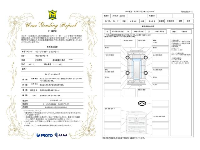 車両状態評価書