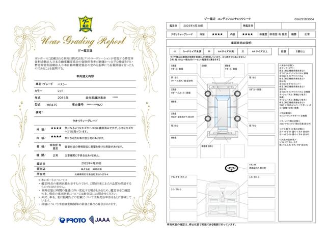 車両状態評価書