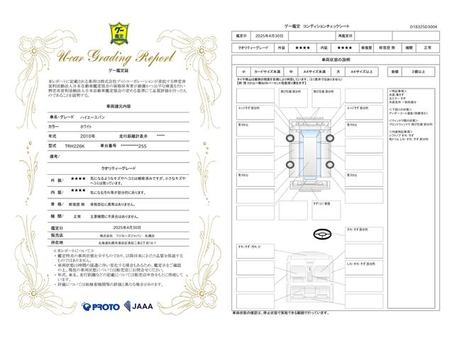 車両状態評価書