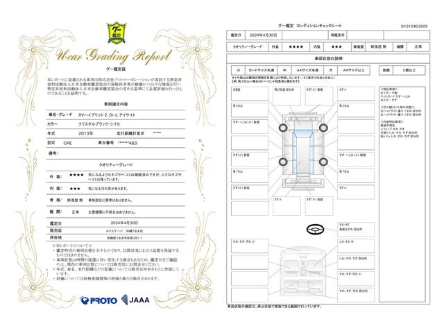 車両状態評価書