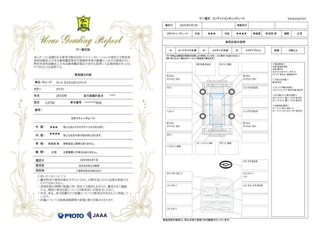 車両状態評価書