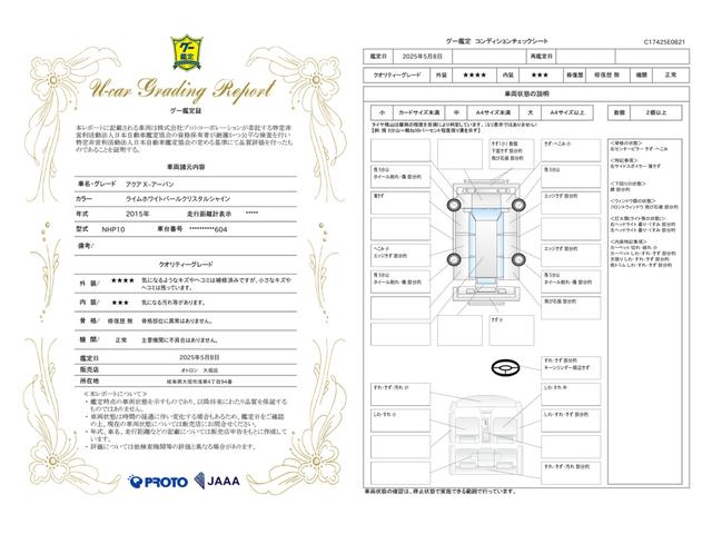車両状態評価書