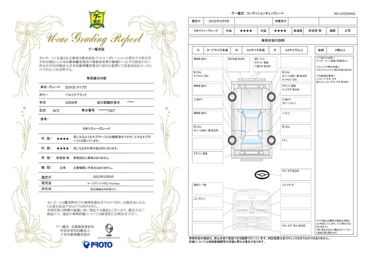 車両状態評価書