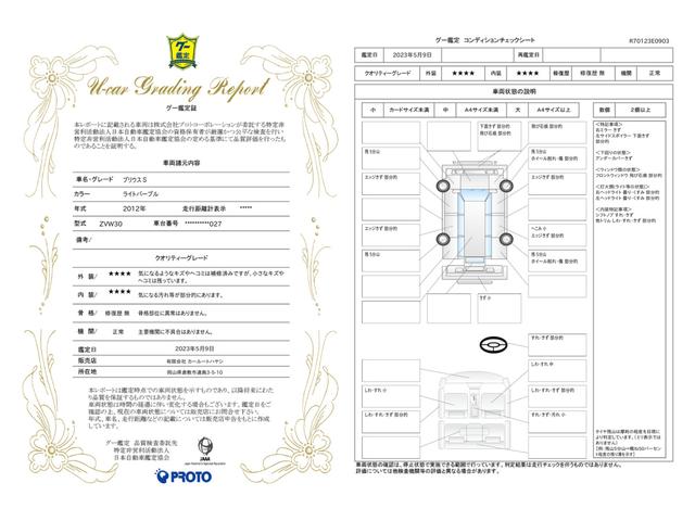 車両状態評価書