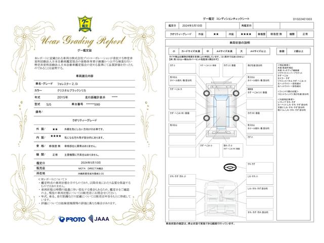 車両状態評価書