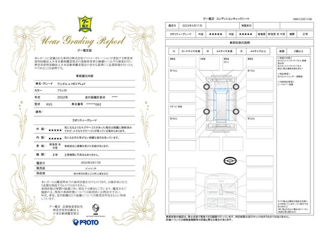 車両状態評価書