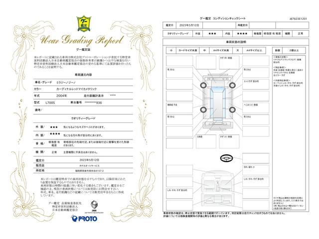 車両状態評価書