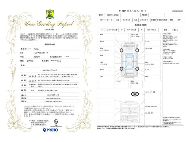 車両状態評価書