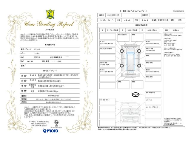 車両状態評価書