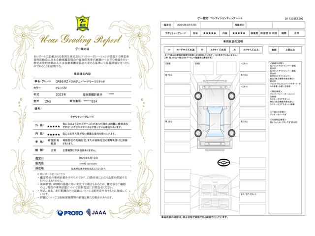 車両状態評価書