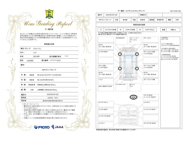車両状態評価書