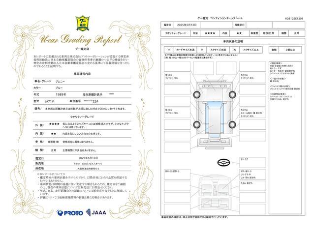 車両状態評価書