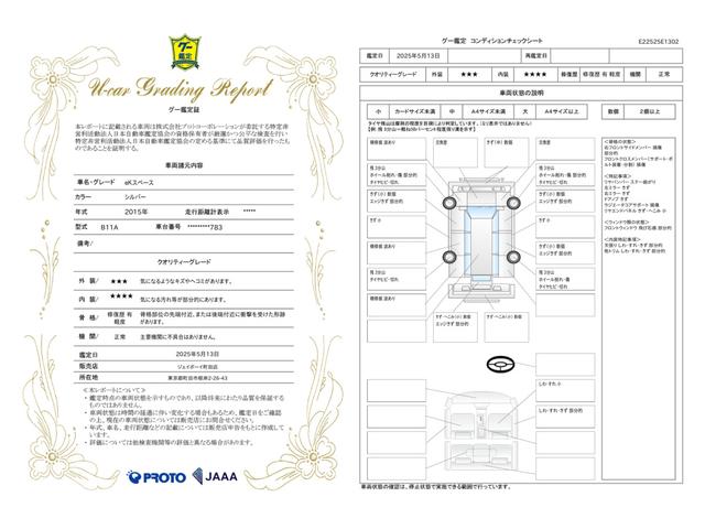 車両状態評価書
