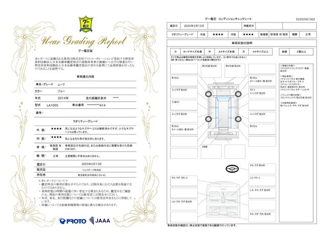 車両状態評価書