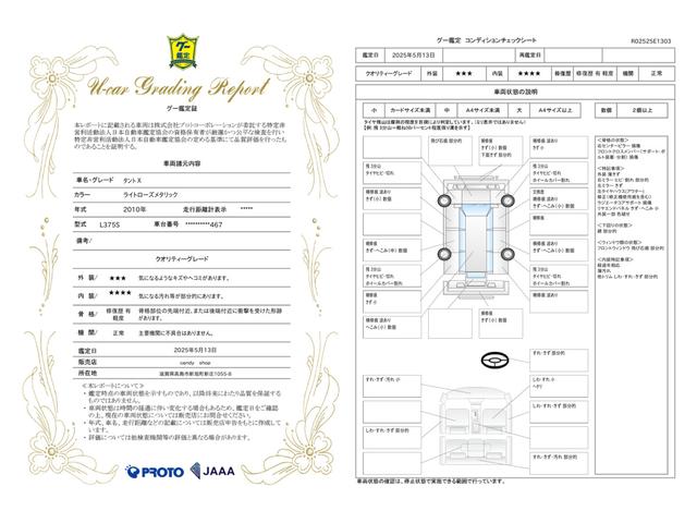 車両状態評価書