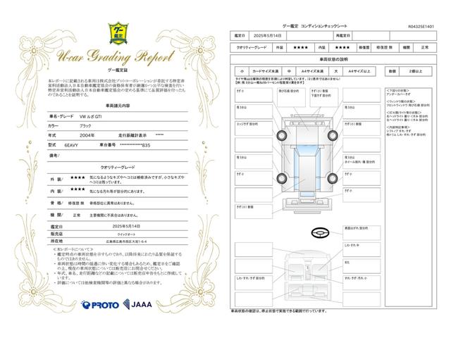 車両状態評価書