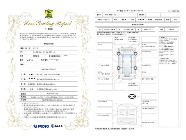 車両状態評価書